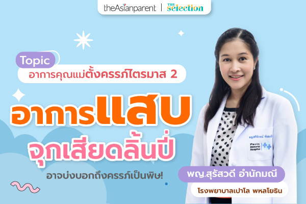EP.34 อาการแสบ จุกเสียดบริเวณลิ้นปี่