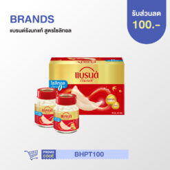 แบรนด์รังนกแท้ สูตรไซลิทอล