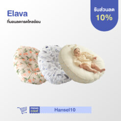 Elava ที่นอนลดกรดไหลย้อน สำหรับเด็กแรกเกิด