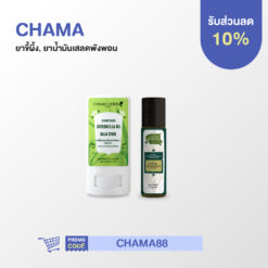 CHAMA ผลิตภัณฑ์ใช้ภายนอก (ยาขึ้ผึ้ง, น้ำมันสเลดพังพอน)