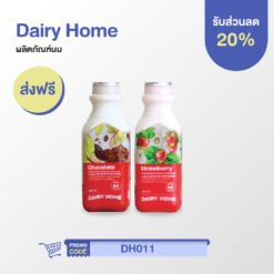 Dairy Home ผลิตภัณฑ์นมออร์แกนิก
