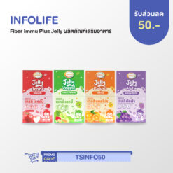 INFOLIFE Fiber Immu Plus Jelly ผลิตภัณฑ์เสริมอาหาร
