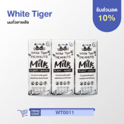 White Tiger Peanut Milk (นมถั่วลายเสือ)