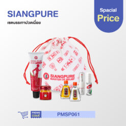 Siangpure เซ็ตของขวัญบรรเทาปวดเมื่อย