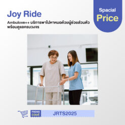 JOY RIDE บริการพาผู้สูงวัยไปพบแพทย์แทนคนในครอบครัว