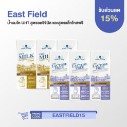 East Field นมโค UHT สูตรออริจินัล และสูตร Lactose Free