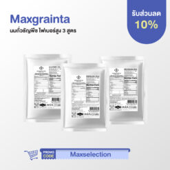 Maxgrainta นมถั่วธัญพืช ไฟเบอร์สูง 3 สูตร