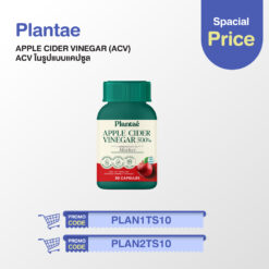 Plantae APPLE CIDER VINEGAR (ACV ในรูปแบบแคปซูล)
