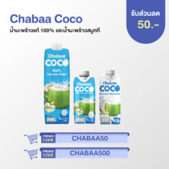 Chabaa Coco น้ำมะพร้าวแท้ 100% และ น้ำมะพร้าว Smoothie