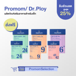 Promom/Dr.Ploy ผลิตภัณฑ์เสริมอาหารสำหรับเด็ก