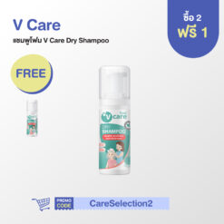 V Care Dry Shampoo แชมพูโฟมแบบไม่ต้องล้างออก