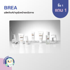 BREA ผลิตภัณฑ์บำรุงผิวหน้าและผิวกาย