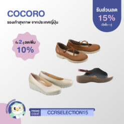 COCORO รองเท้าสุขภาพจากประเทศญี่ปุ่น