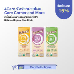 4Care Balance Organic Rice Drink เครื่องดื่มน้ำนมข้าวกล้อง