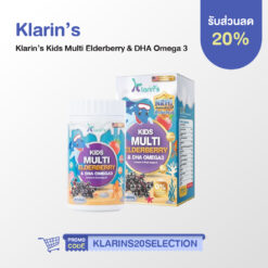 Klarin's Kids Multi Elderberry & DHA Omega 3 วิตามินเม็ดเคี้ยวสำหรับเด็ก