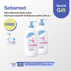 Sebamed - Baby Sebamed Body Lotion โลชั่นบำรุงและถนอมผิวเด็ก สำหรับผิวบอบบางแพ้ง่าย (400 มล.)