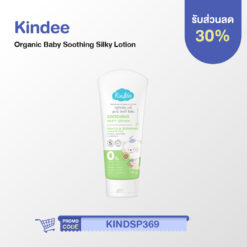 Kindee Organic Baby Soothing Silky Lotion (150 มล.)