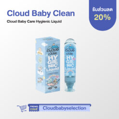Cloud Baby Care Hygienic Liquid