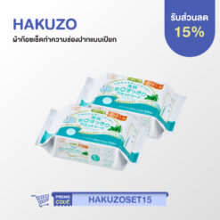 Hakuzo Refreshing Oral Wet Wipes ผ้าก๊อซเปียกเช็ดช่องปาก