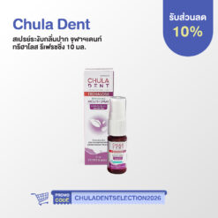 Chula Dent Trehalose refreshing mouth spray (10 มล.)