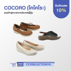 COCORO รองเท้าสุขภาพจากประเทศญี่ปุ่น